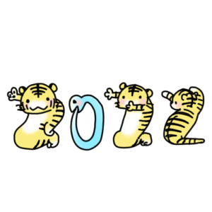 2021年トラ